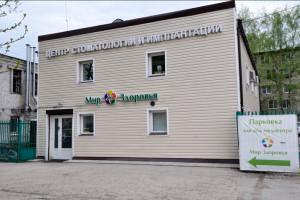 Фото клиники Центр Мир Здоровья